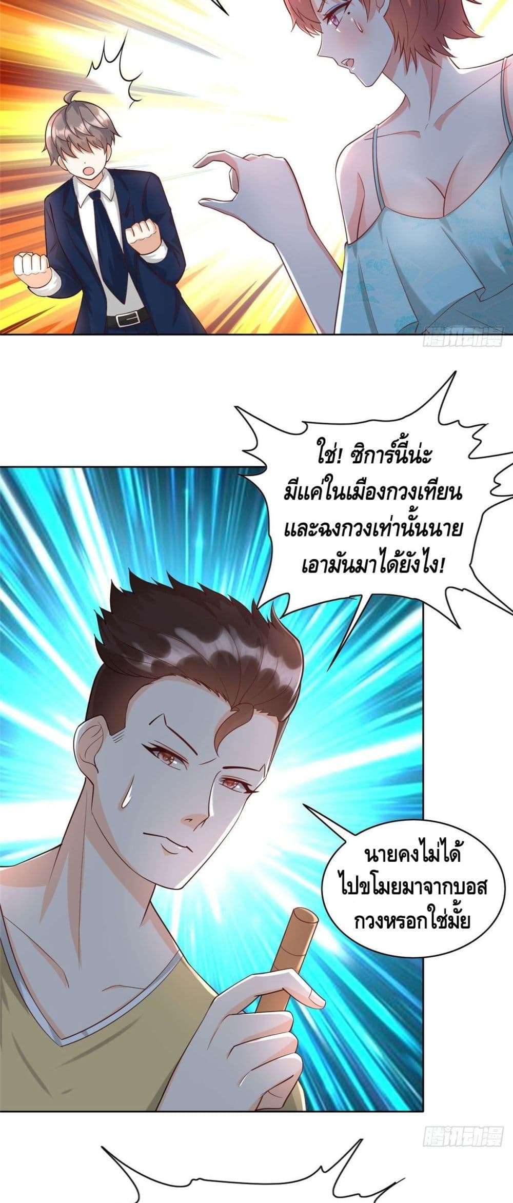 The Great System ตอนที่ 25 16