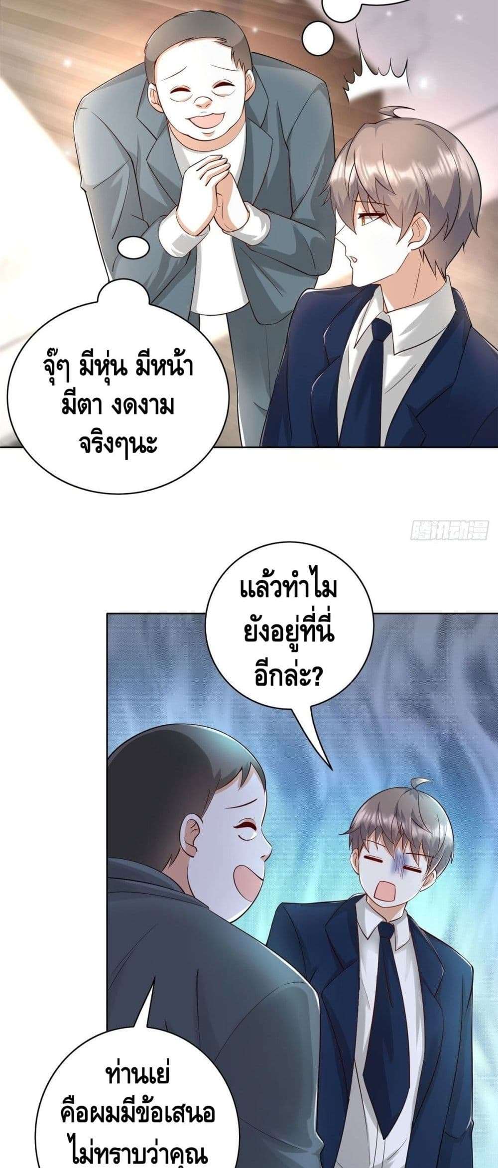 The Great System ตอนที่ 25 29