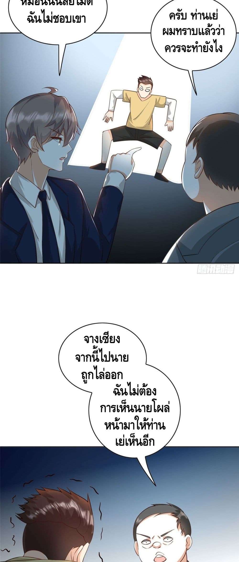 The Great System ตอนที่ 25 25