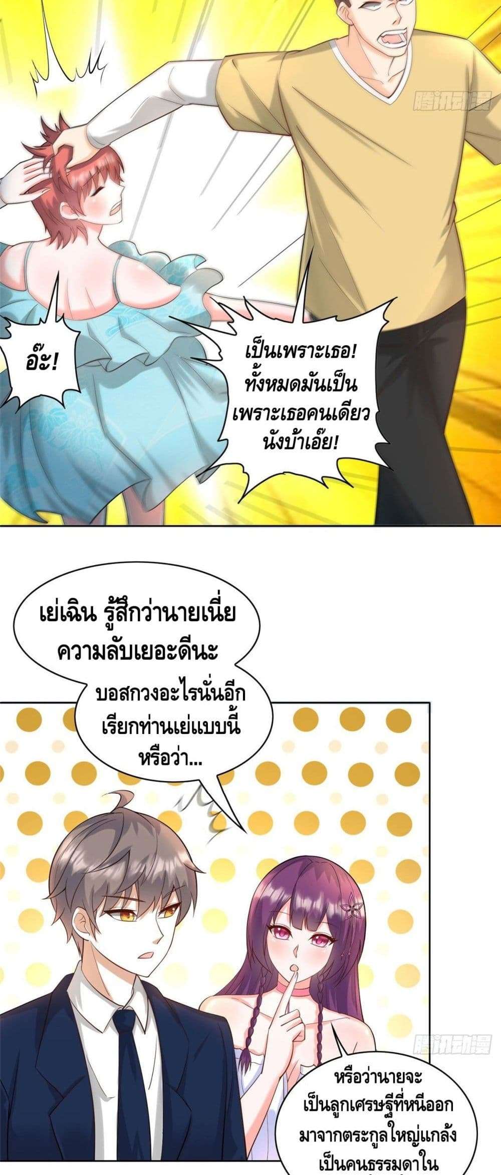 The Great System ตอนที่ 25 27