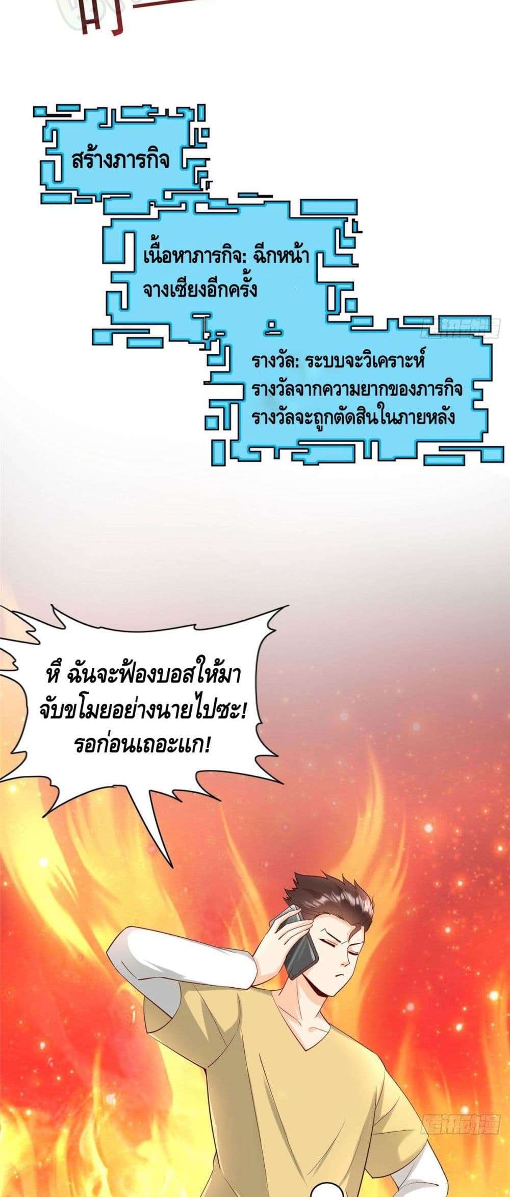 The Great System ตอนที่ 25 18