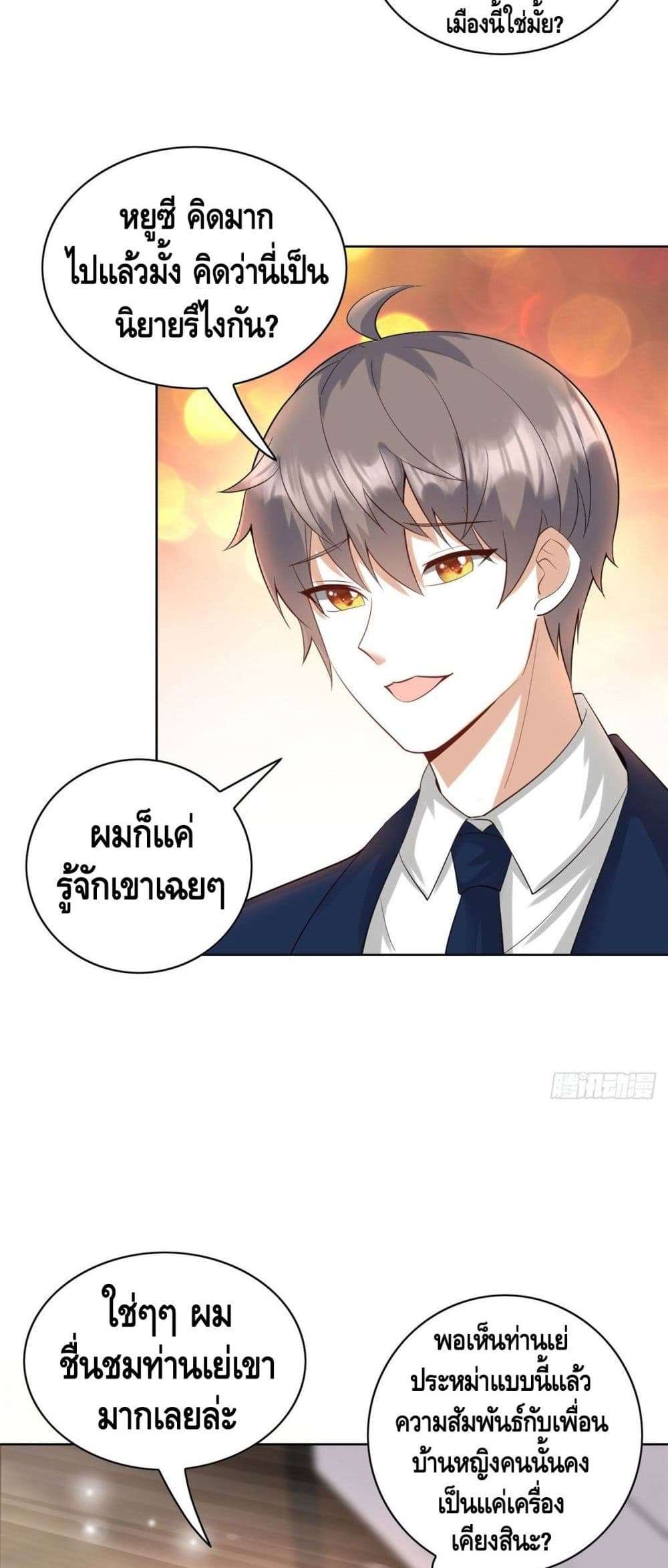 The Great System ตอนที่ 25 28