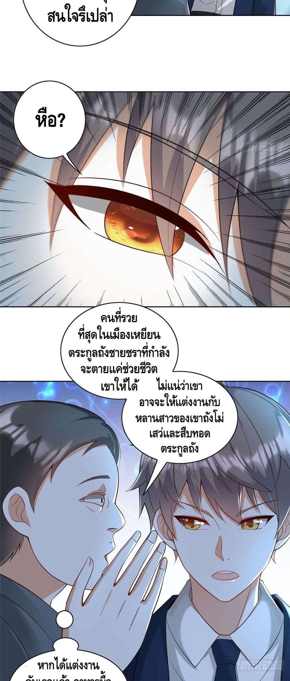 The Great System ตอนที่ 25 30