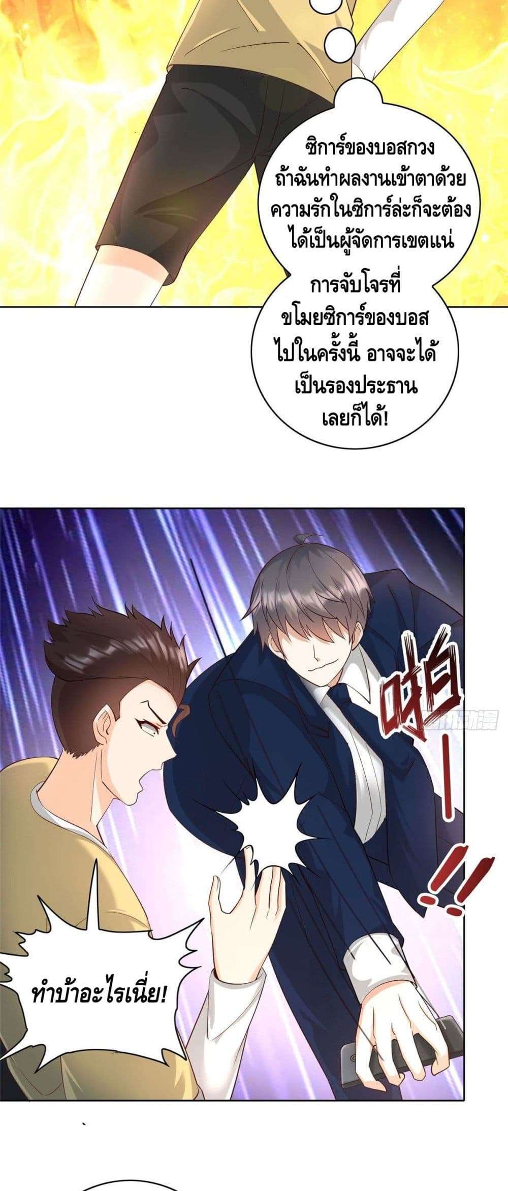 The Great System ตอนที่ 25 19