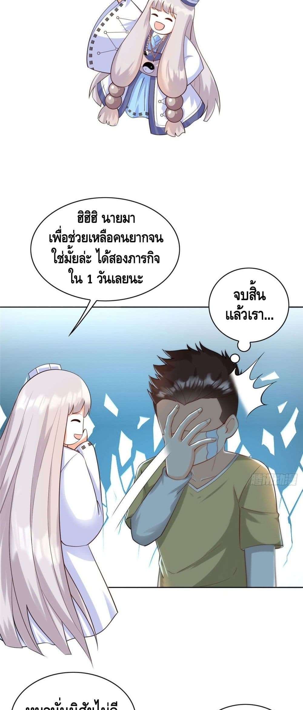 The Great System ตอนที่ 25 24
