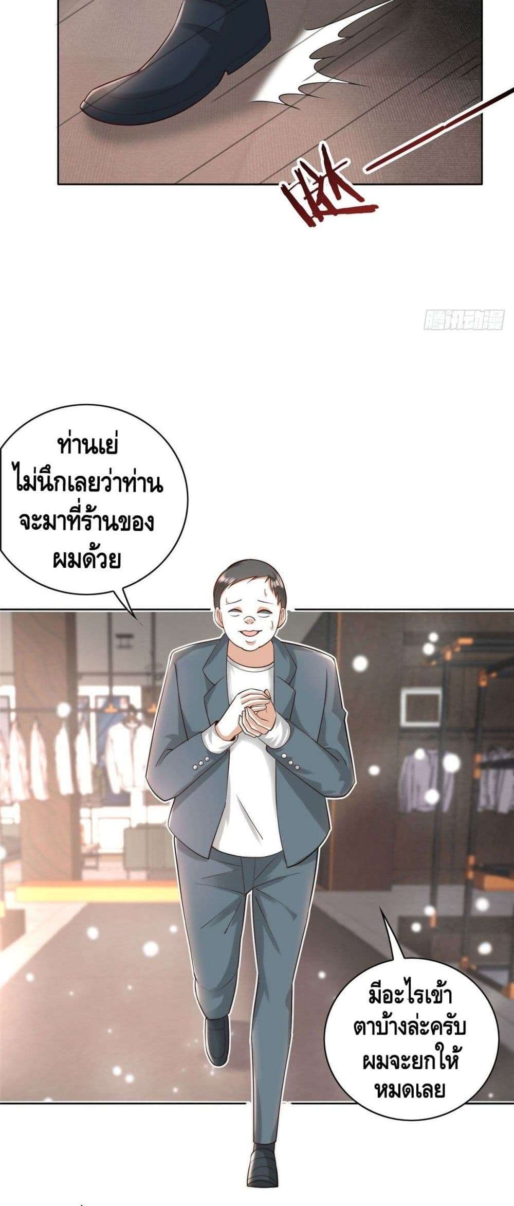 The Great System ตอนที่ 25 22