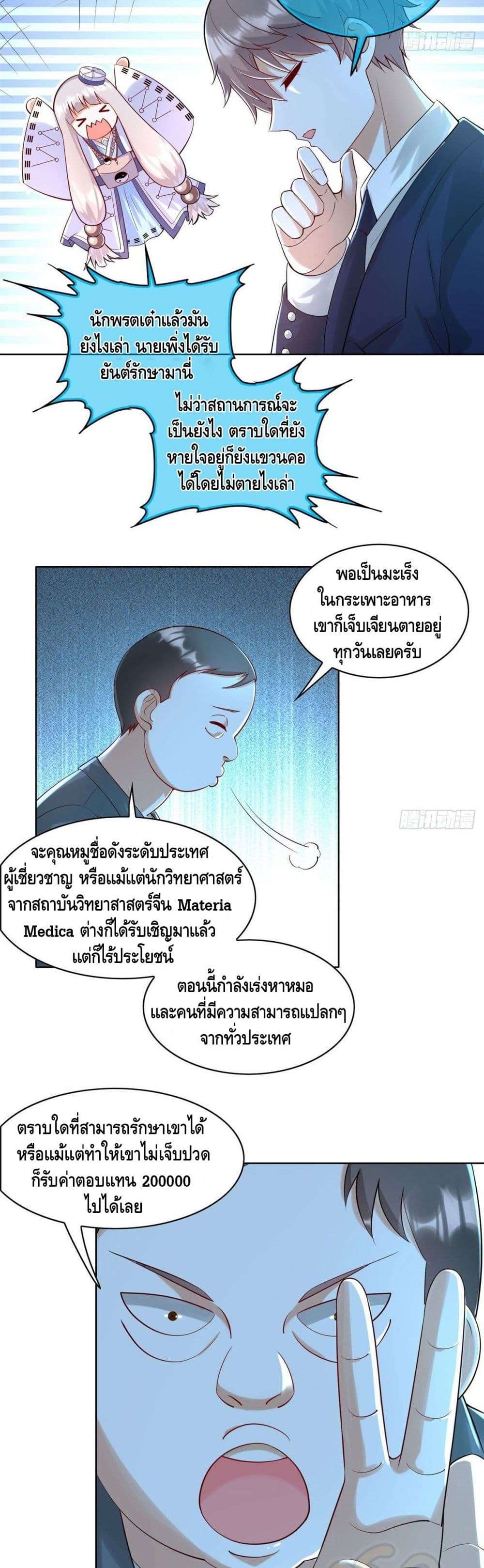 The Great System ตอนที่ 26 3