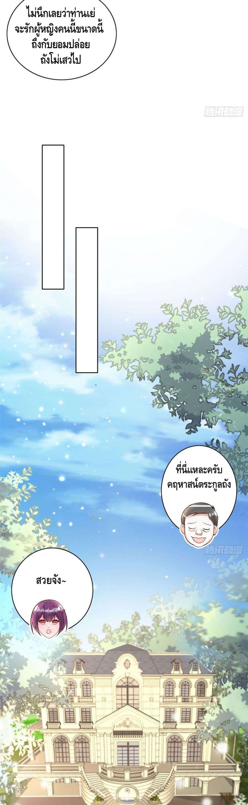 The Great System ตอนที่ 26 6