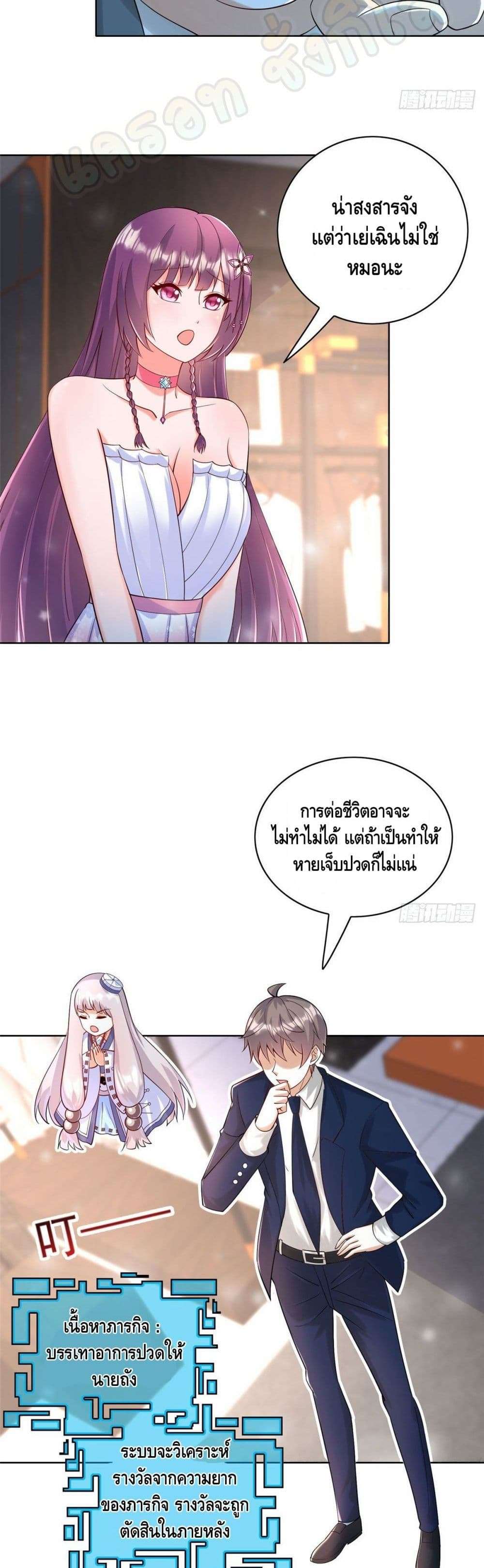 The Great System ตอนที่ 26 4