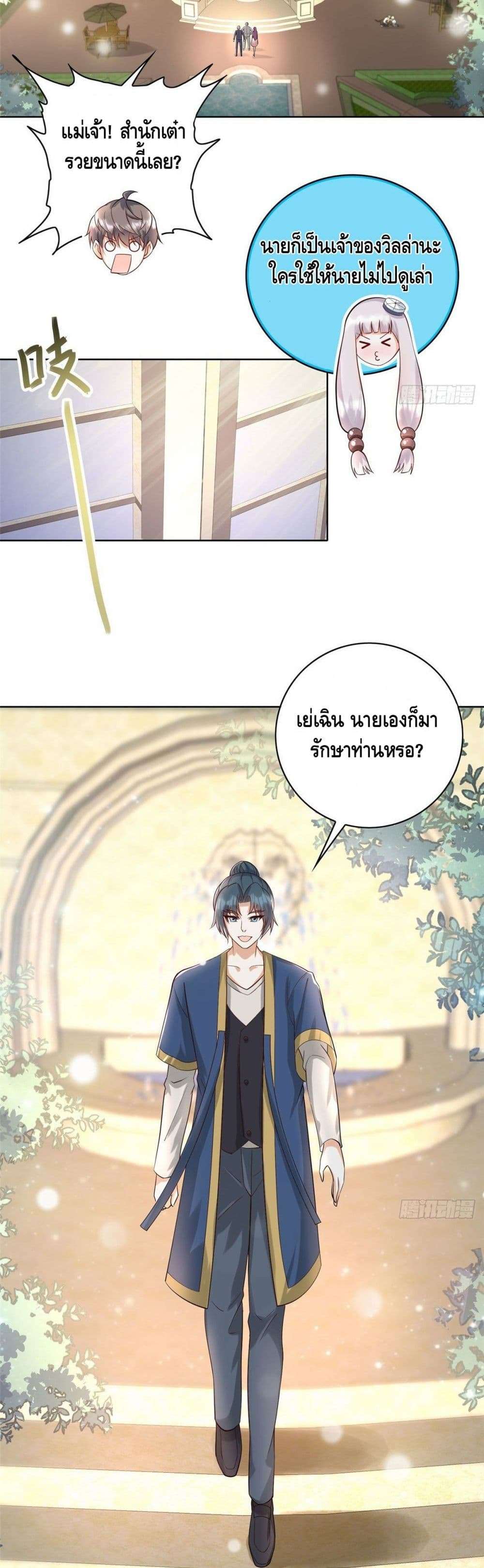 The Great System ตอนที่ 26 7