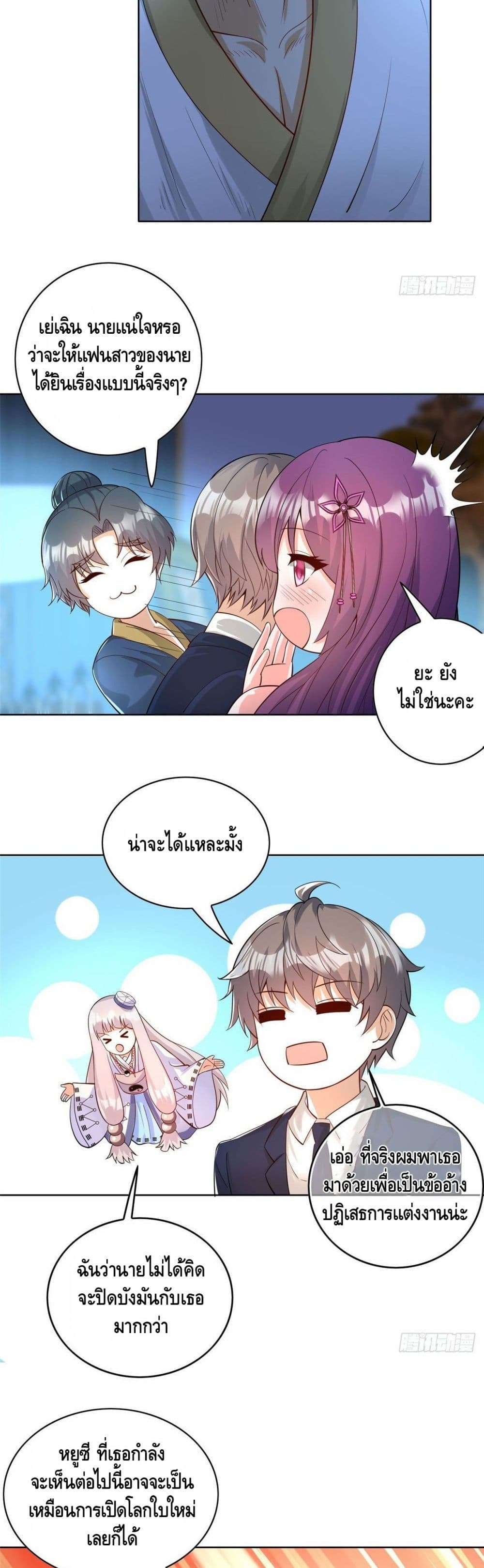 The Great System ตอนที่ 26 12
