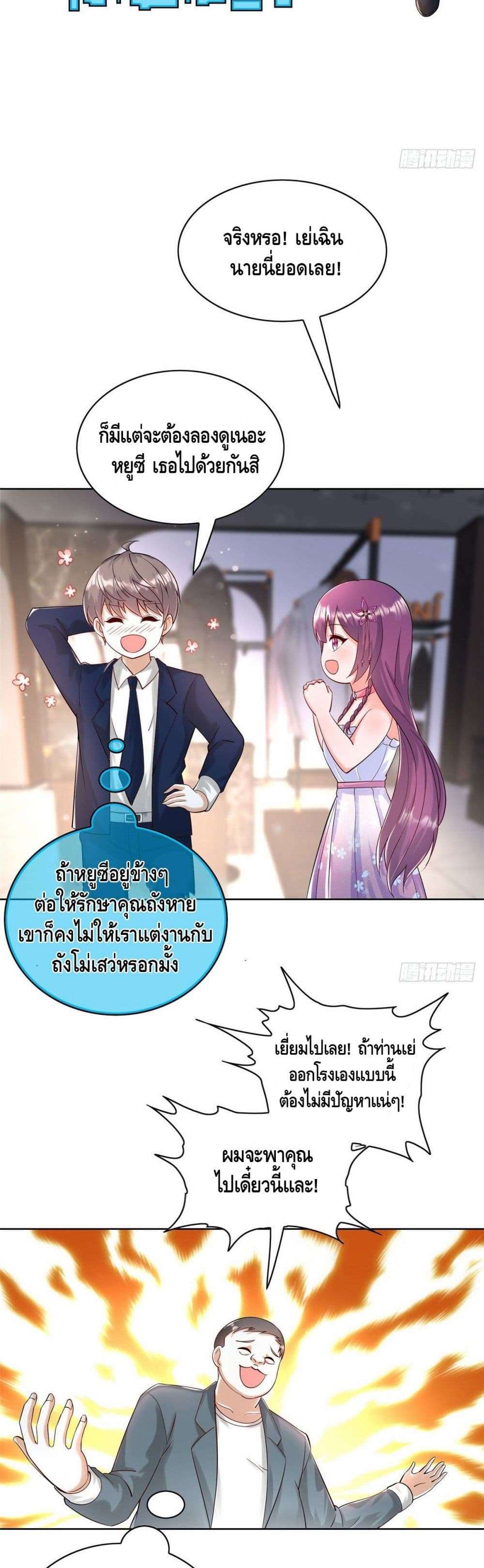The Great System ตอนที่ 26 5