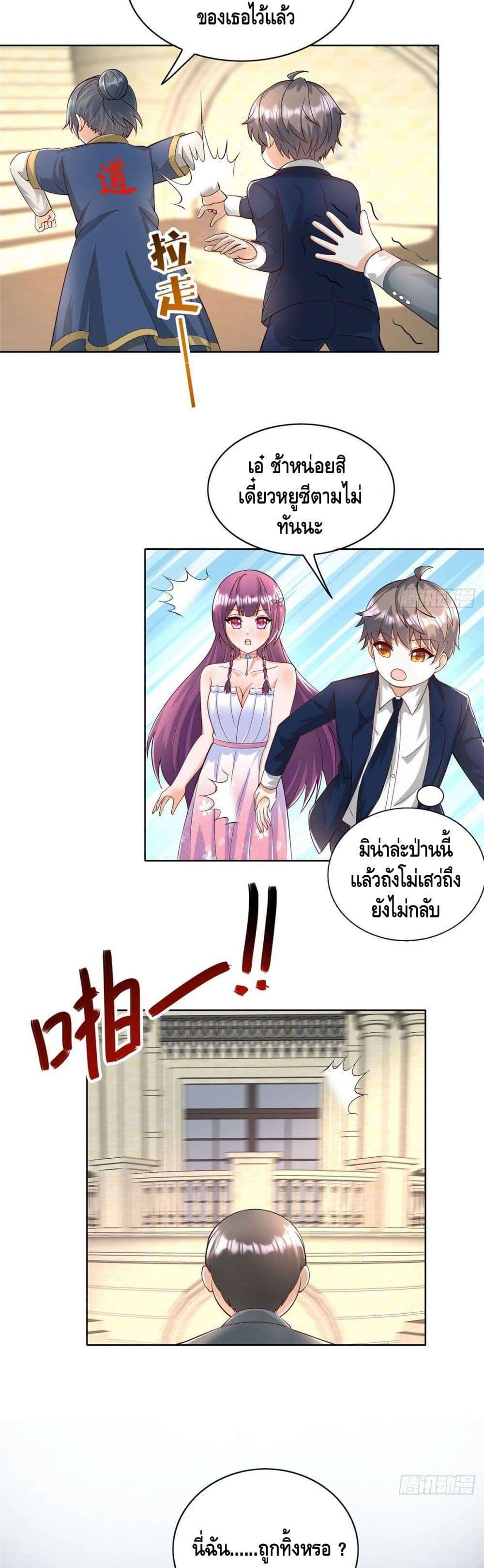 The Great System ตอนที่ 26 9