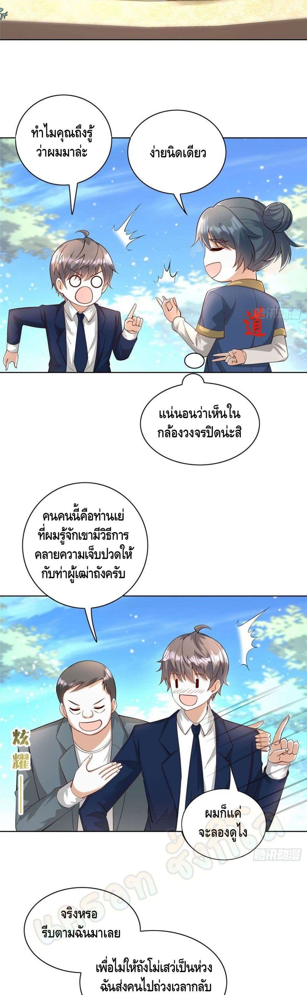 The Great System ตอนที่ 26 8