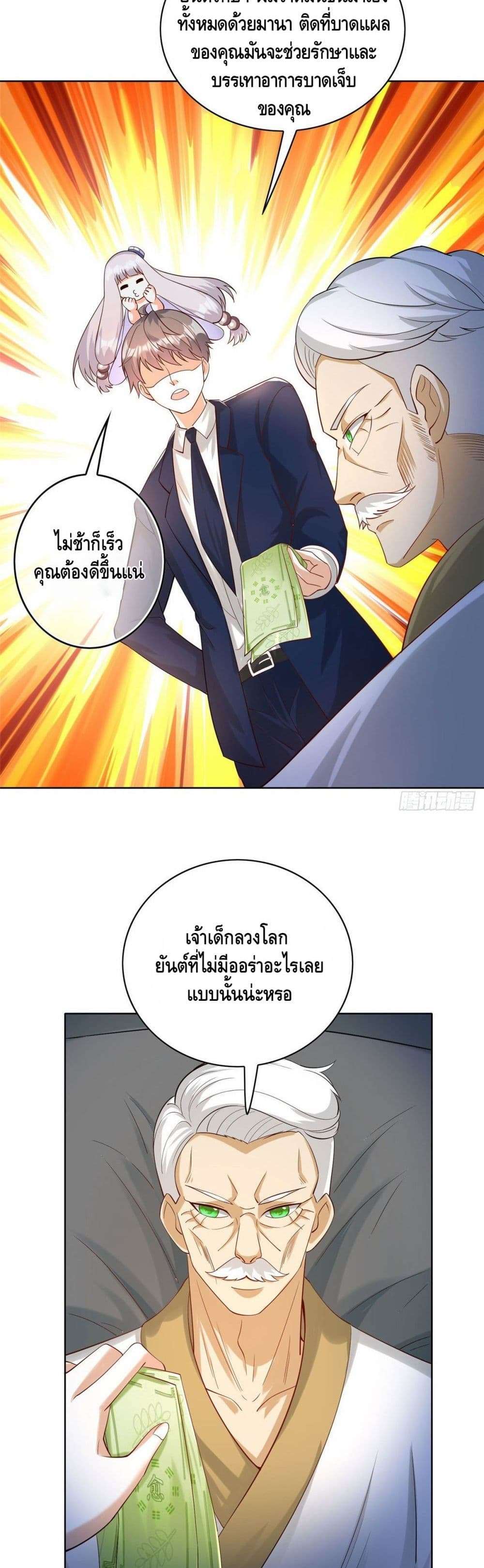 The Great System ตอนที่ 26 14