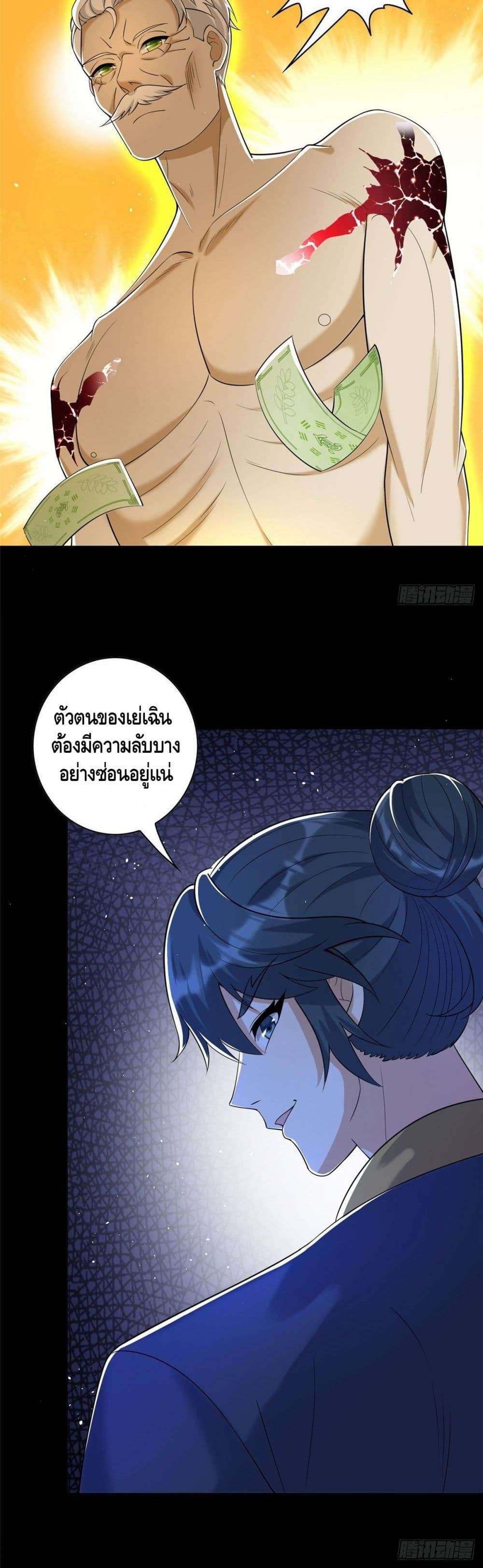The Great System ตอนที่ 26 21