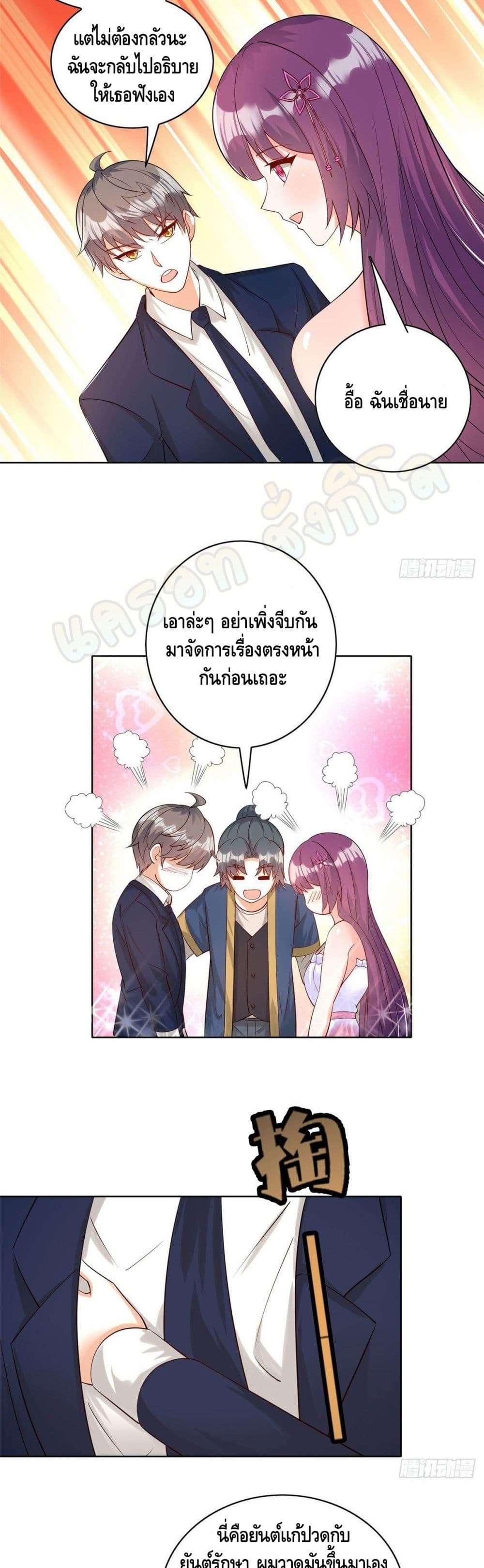 The Great System ตอนที่ 26 13
