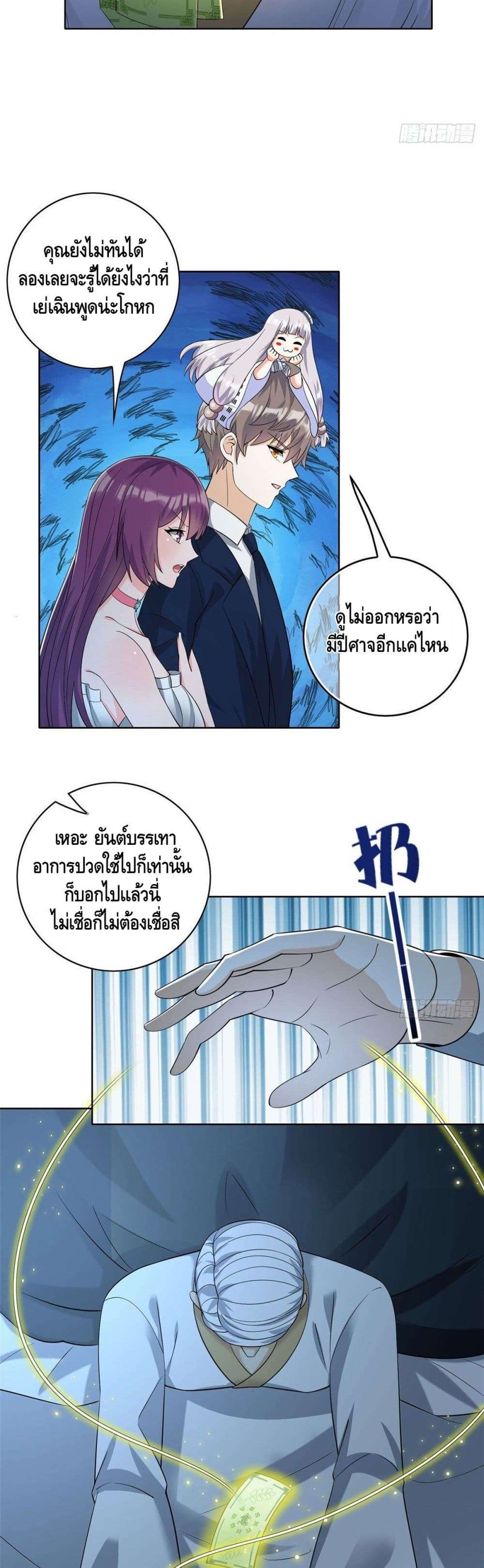 The Great System ตอนที่ 26 15