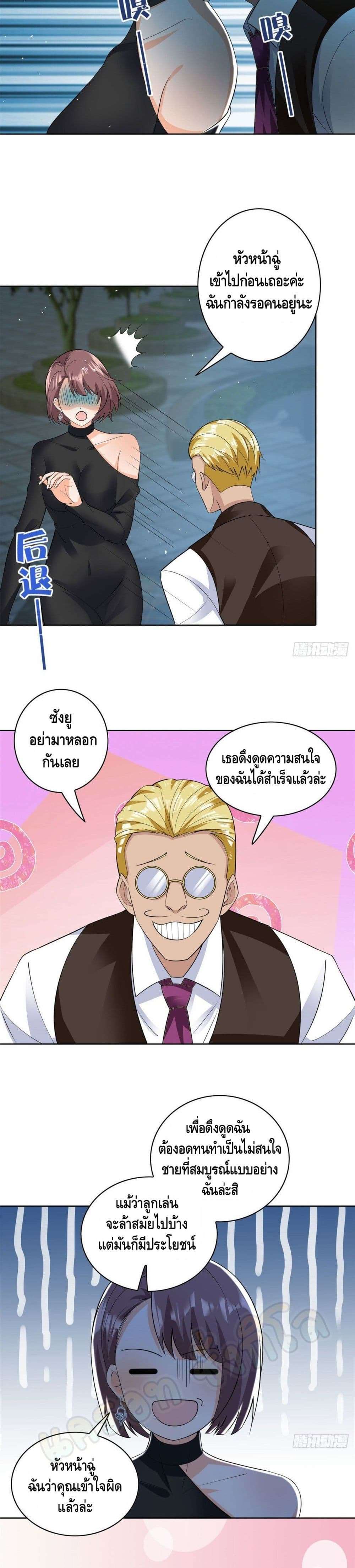 The Great System ตอนที่ 27 3