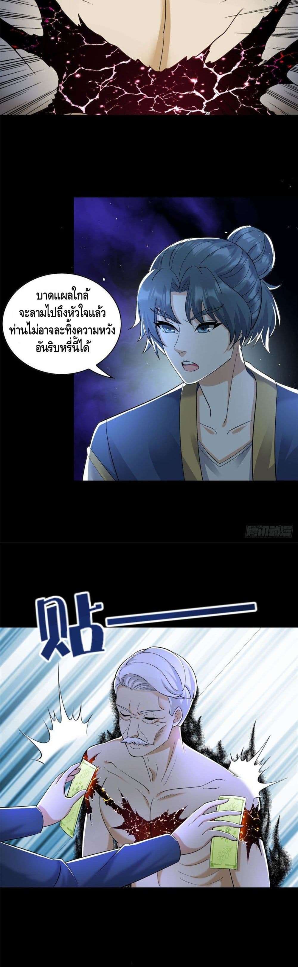 The Great System ตอนที่ 26 19