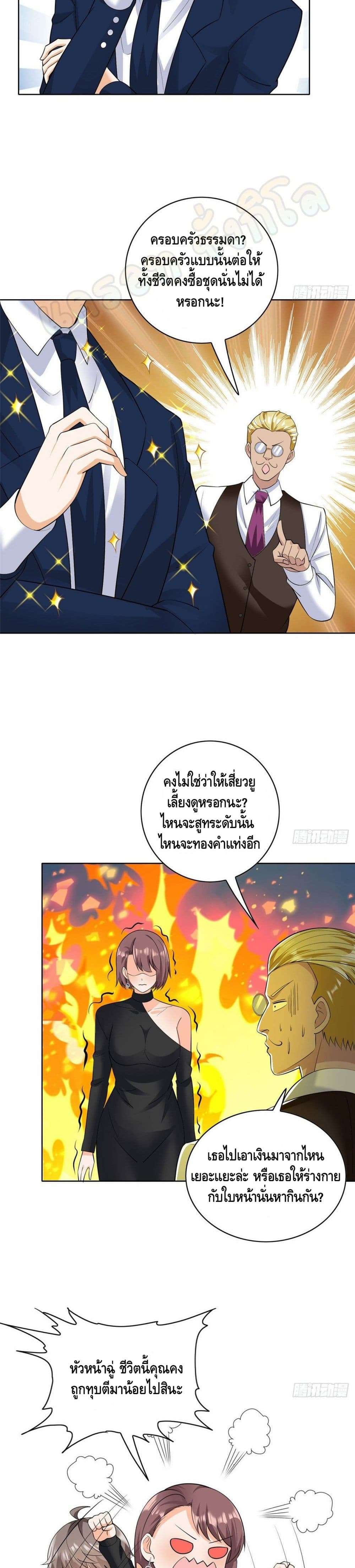 The Great System ตอนที่ 27 7