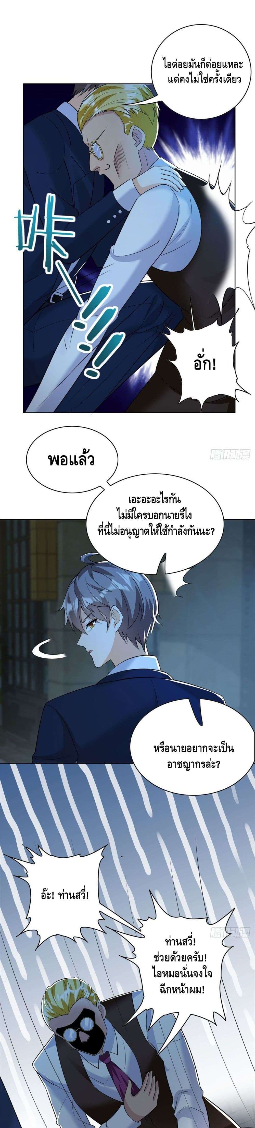 The Great System ตอนที่ 27 9