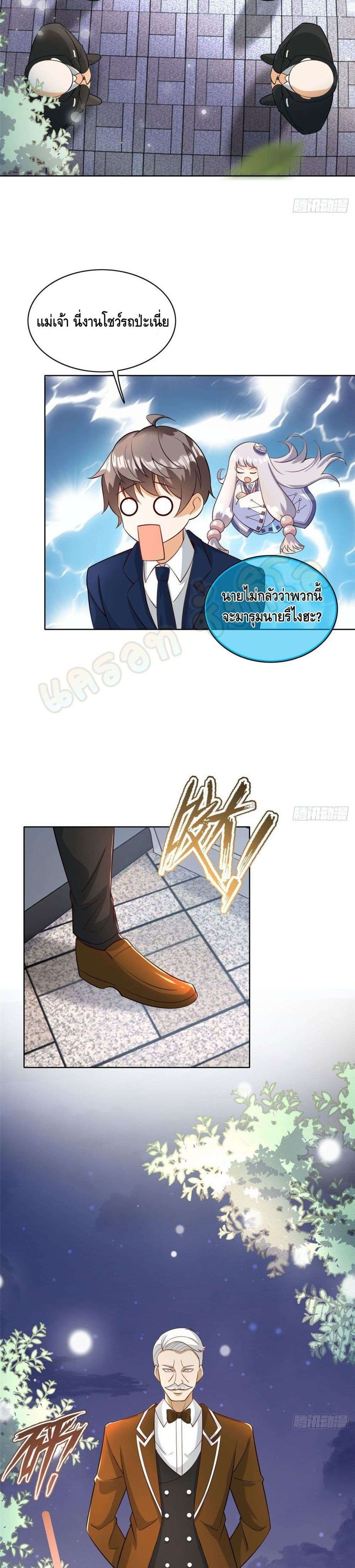 The Great System ตอนที่ 27 16