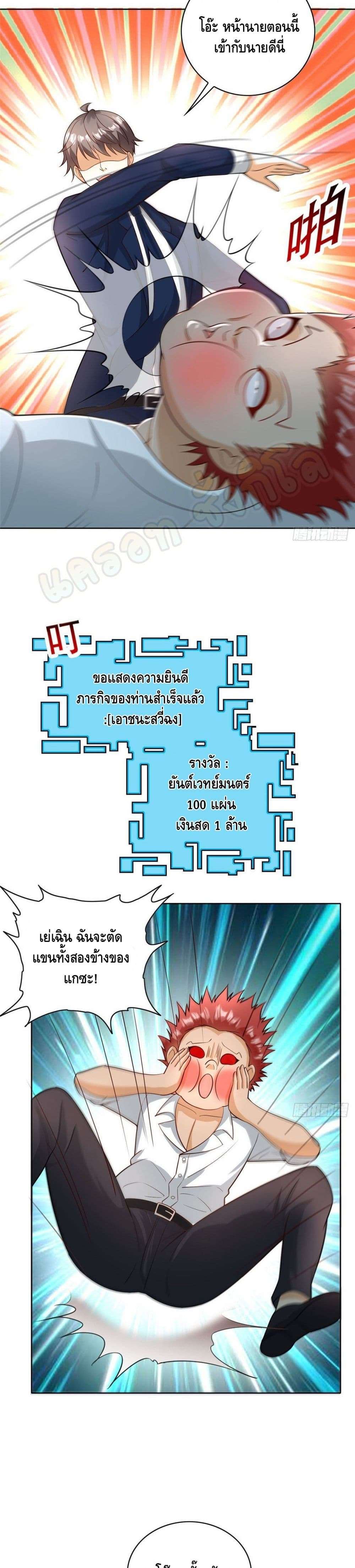 The Great System ตอนที่ 27 13