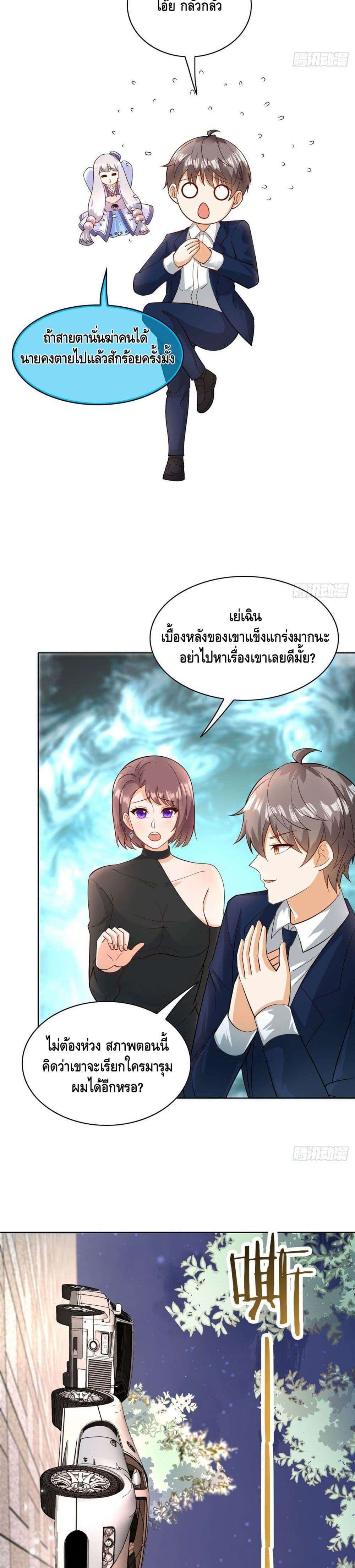 The Great System ตอนที่ 27 14