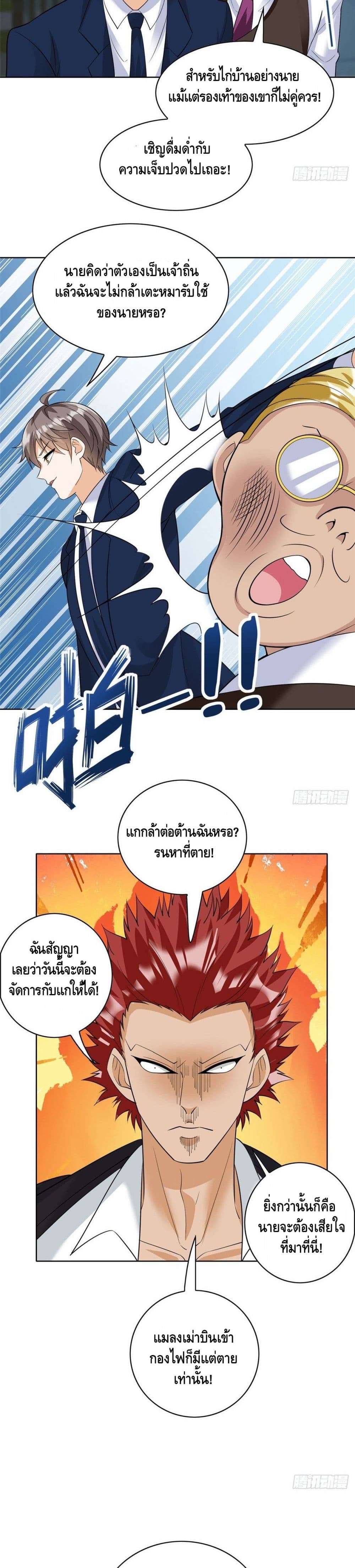 The Great System ตอนที่ 27 11