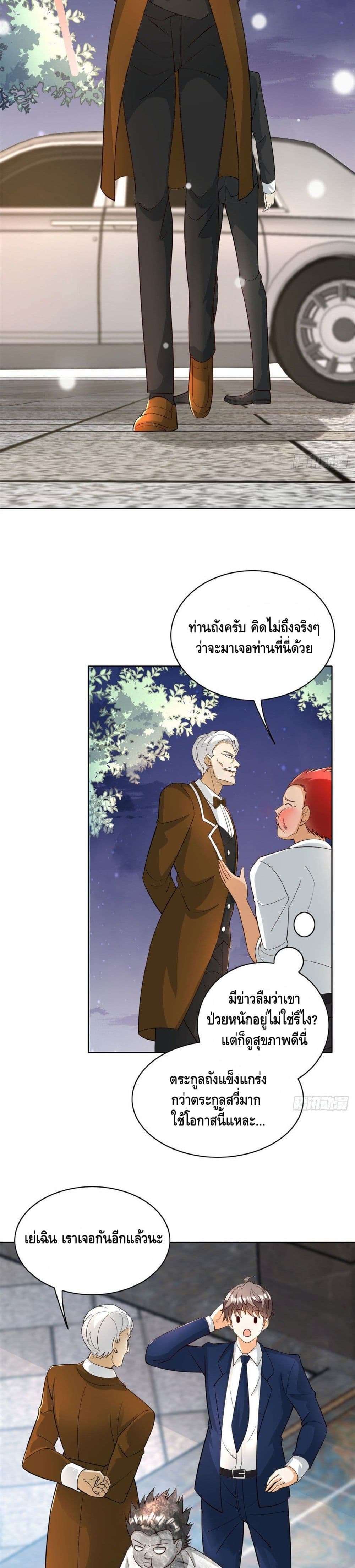 The Great System ตอนที่ 27 17