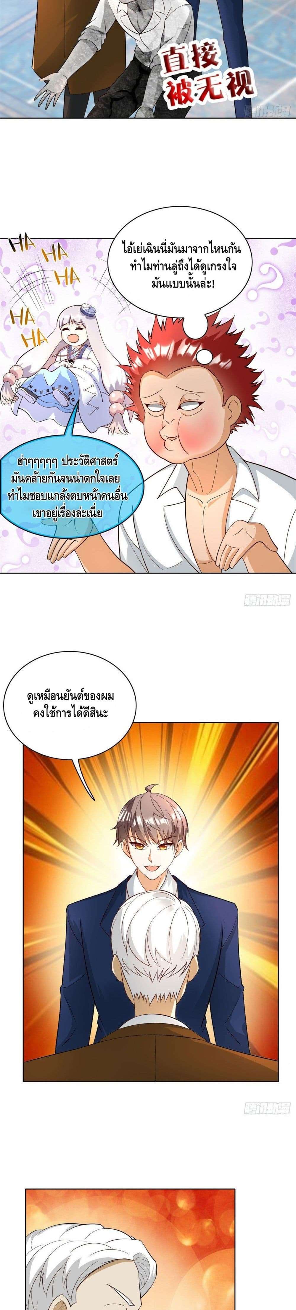 The Great System ตอนที่ 27 18