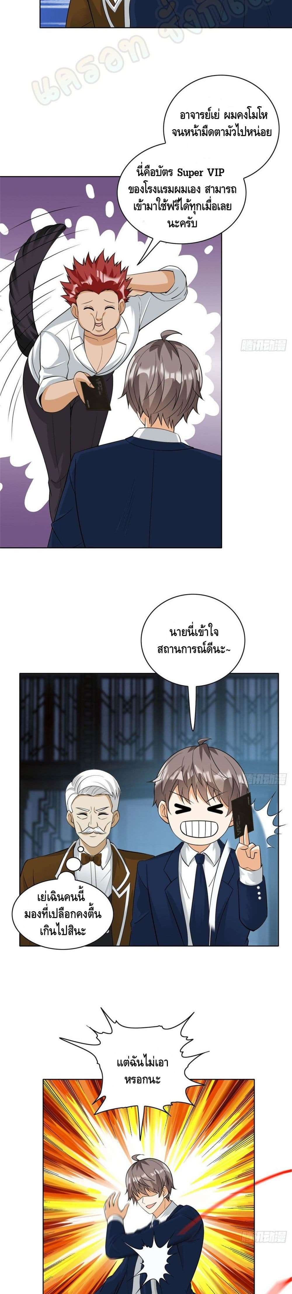 The Great System ตอนที่ 27 20