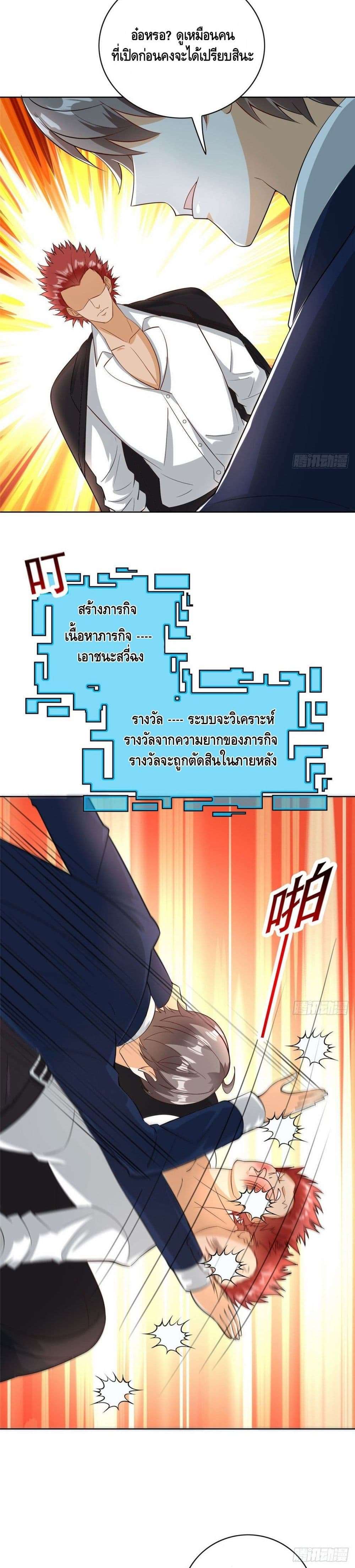 The Great System ตอนที่ 27 12