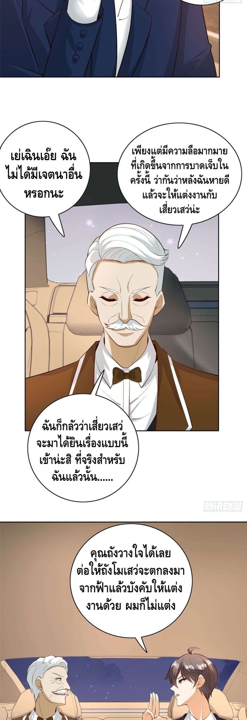 The Great System ตอนที่ 28 9