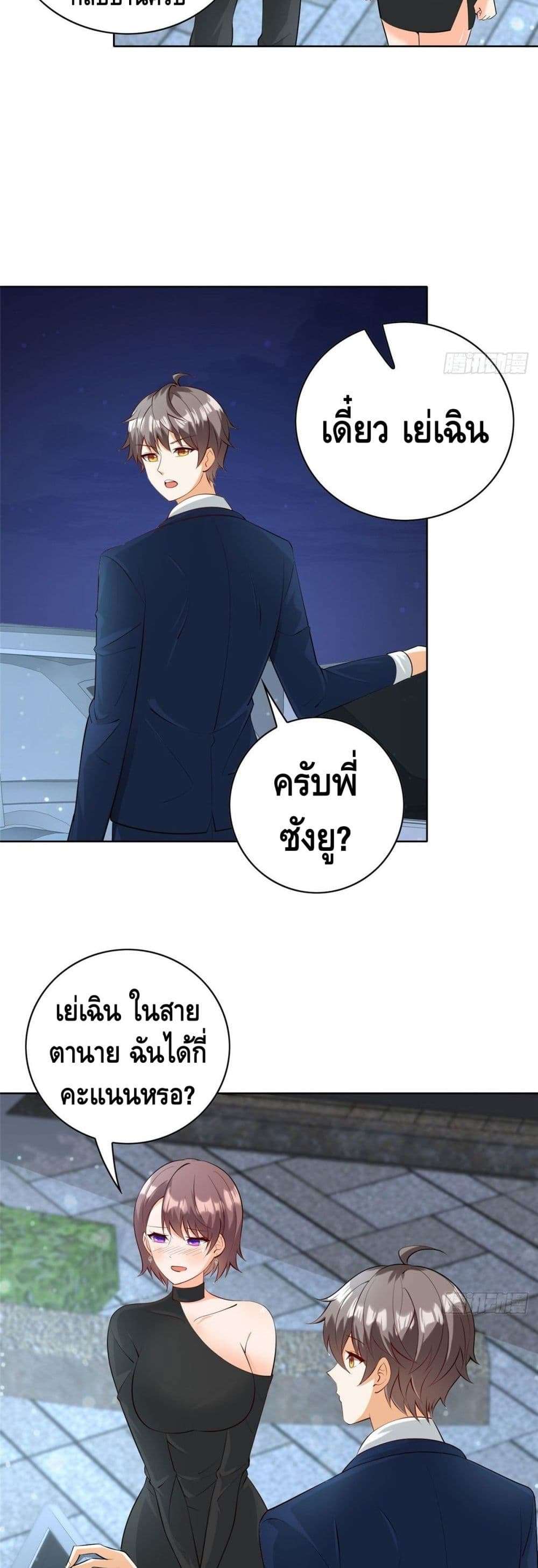 The Great System ตอนที่ 28 3