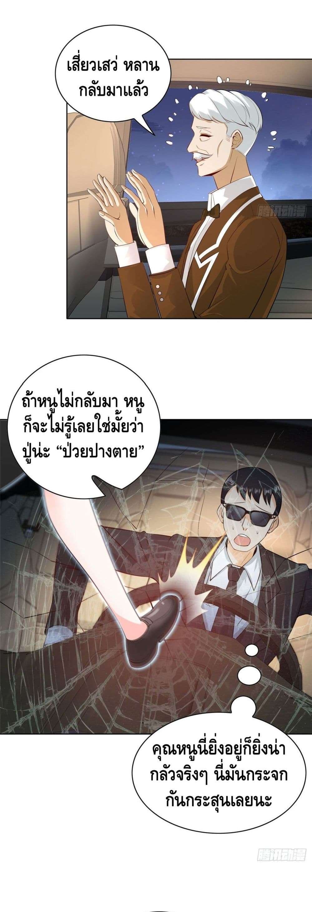 The Great System ตอนที่ 28 13
