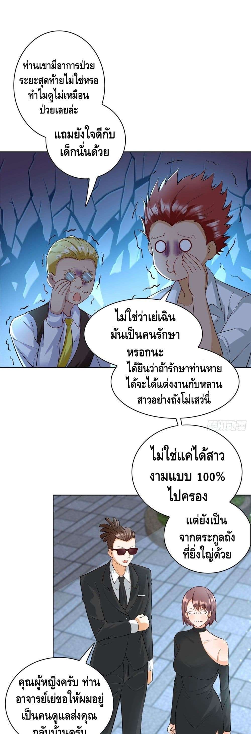The Great System ตอนที่ 28 2
