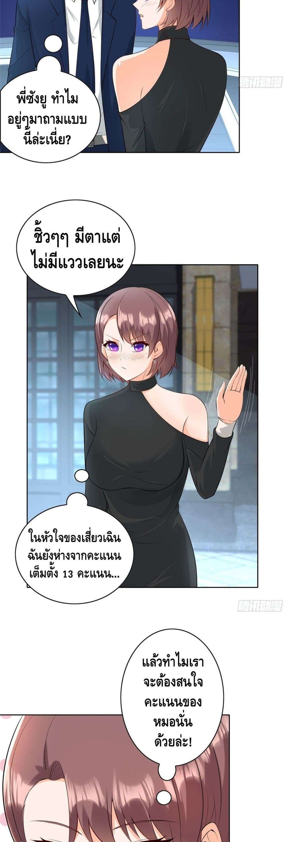 The Great System ตอนที่ 28 5