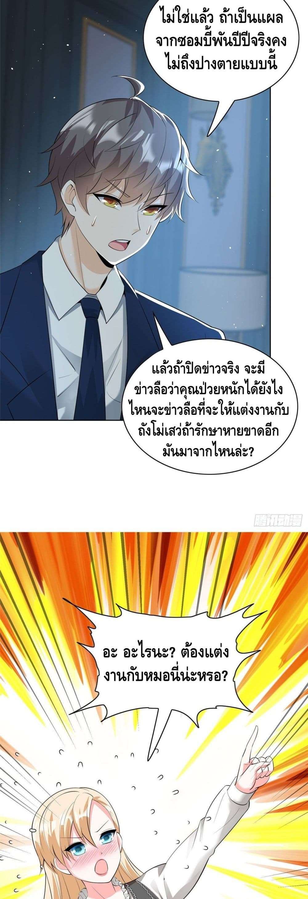 The Great System ตอนที่ 28 19