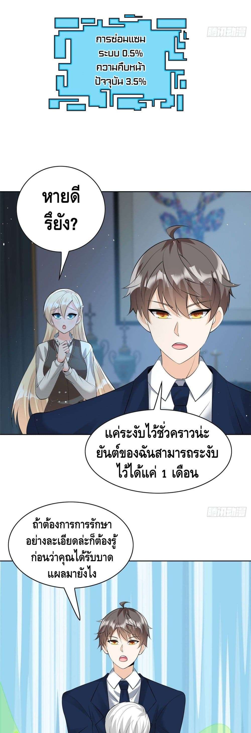 The Great System ตอนที่ 28 17