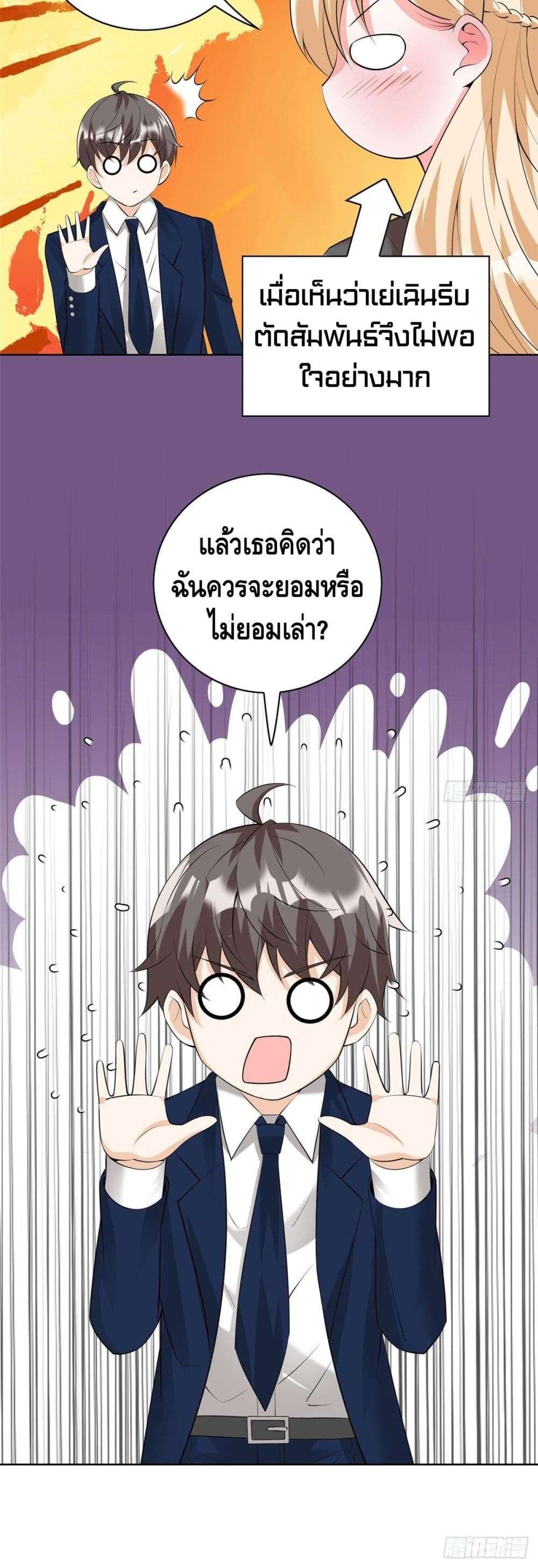 The Great System ตอนที่ 28 21