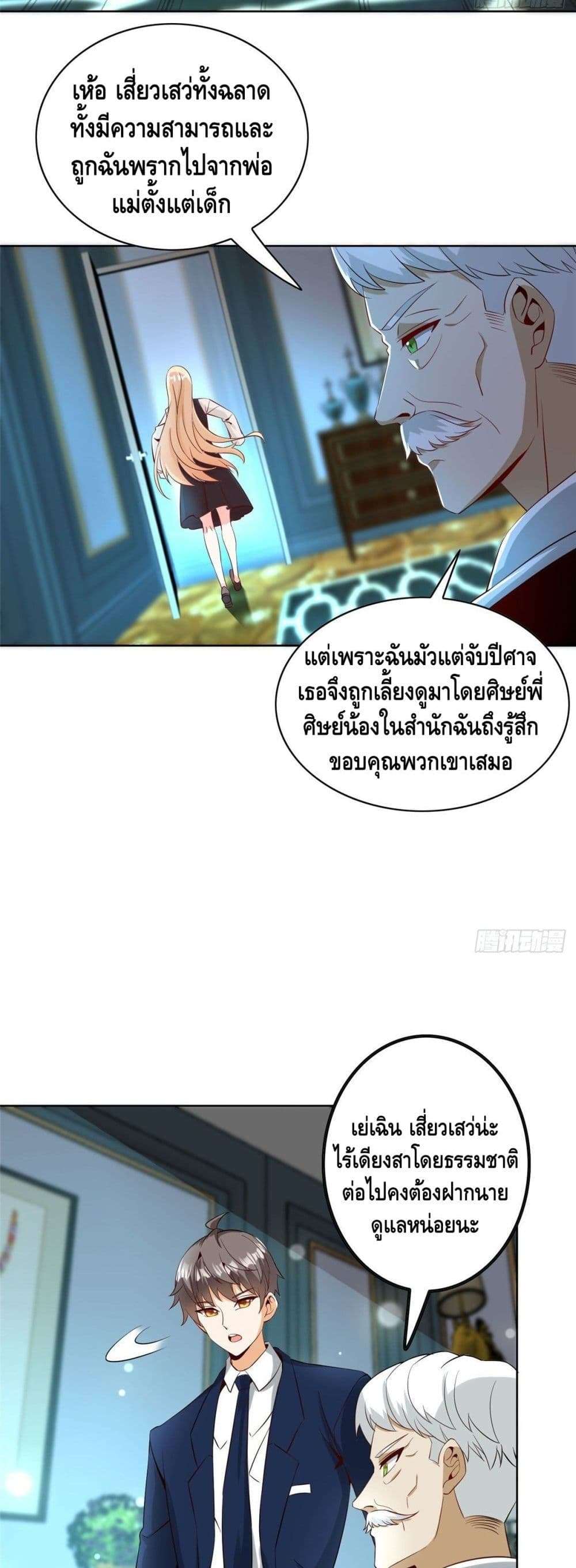 The Great System ตอนที่ 29 5
