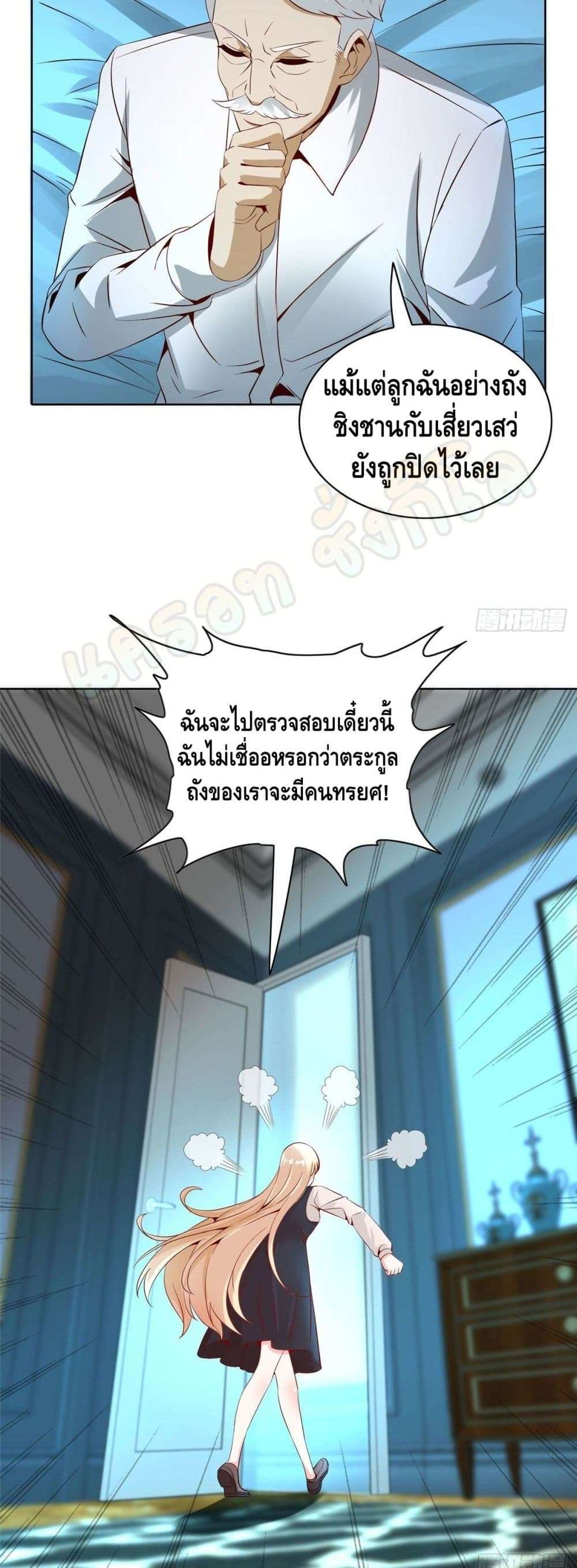 The Great System ตอนที่ 29 4