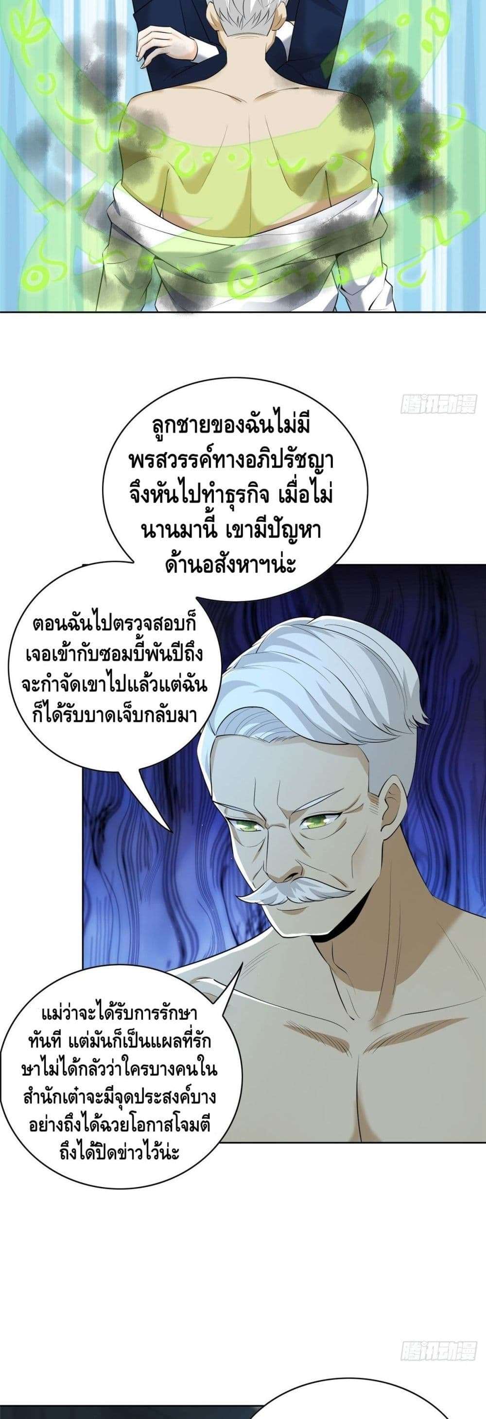 The Great System ตอนที่ 28 18