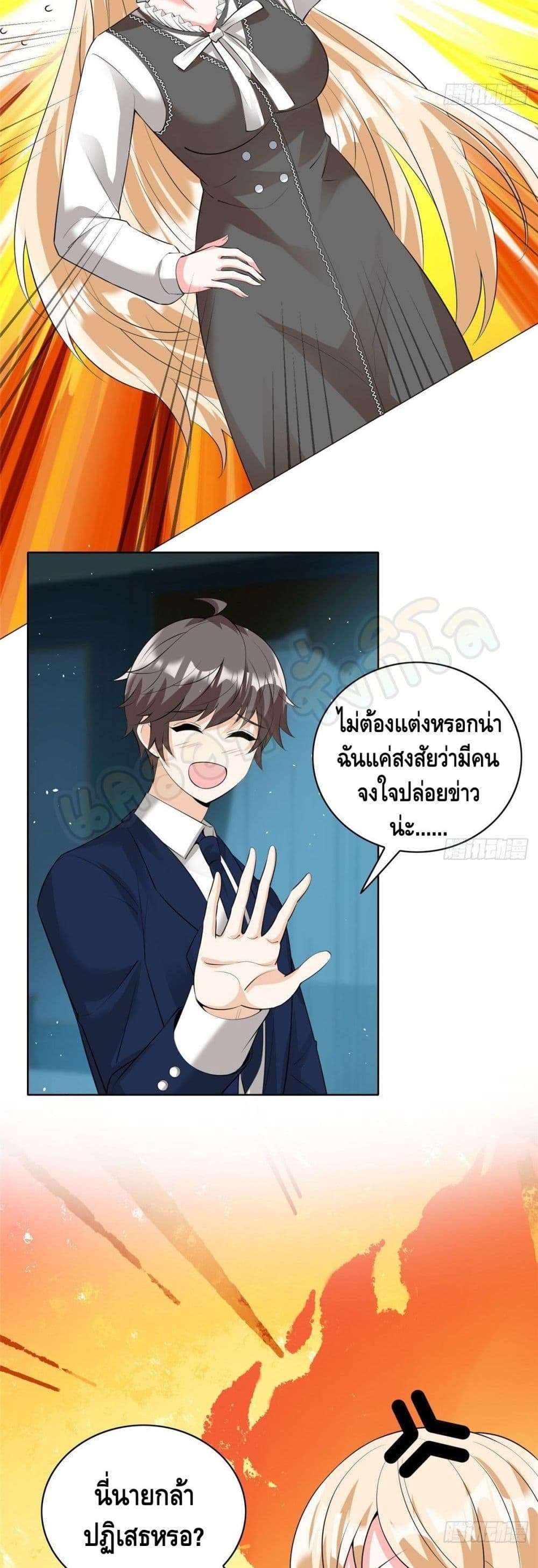 The Great System ตอนที่ 28 20