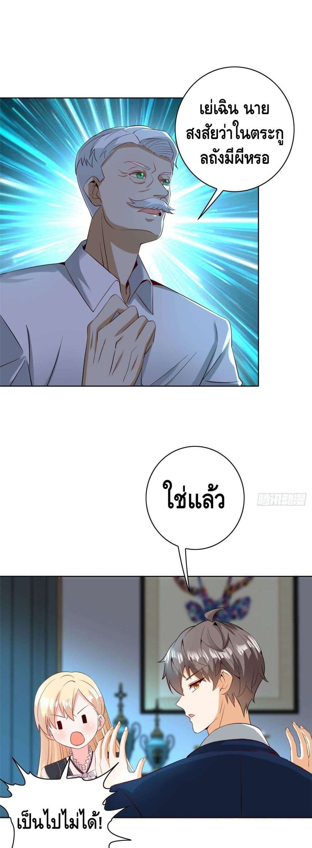 The Great System ตอนที่ 29 2