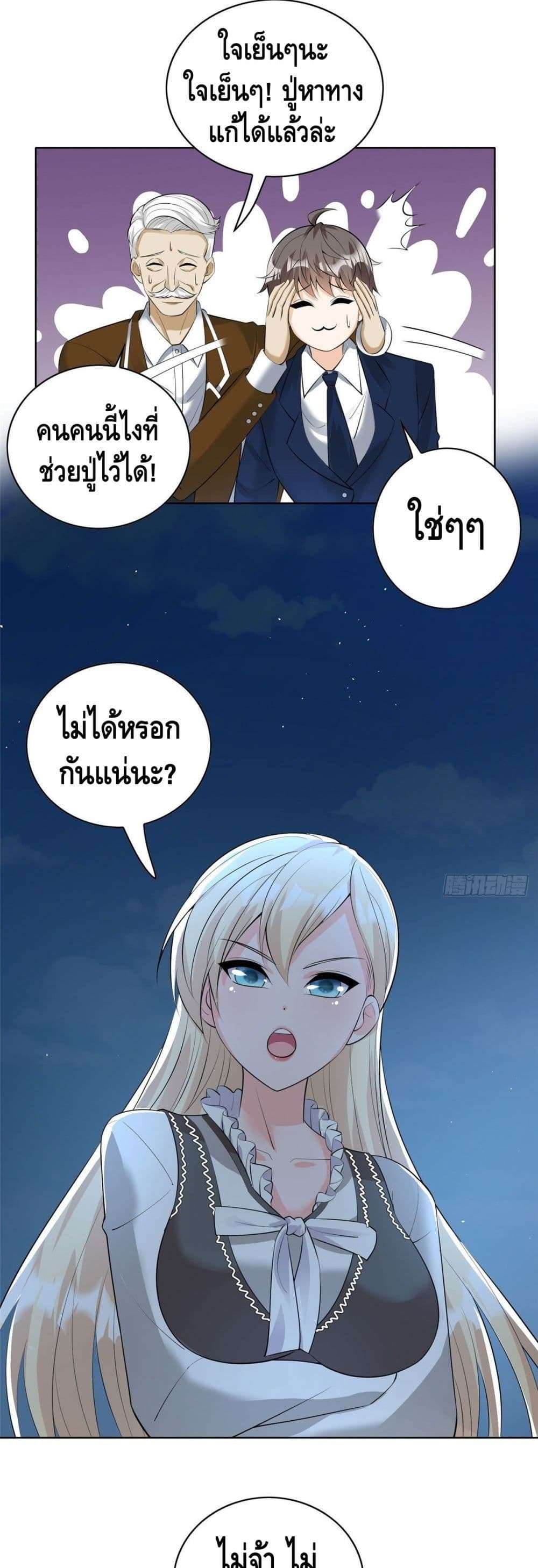 The Great System ตอนที่ 28 14