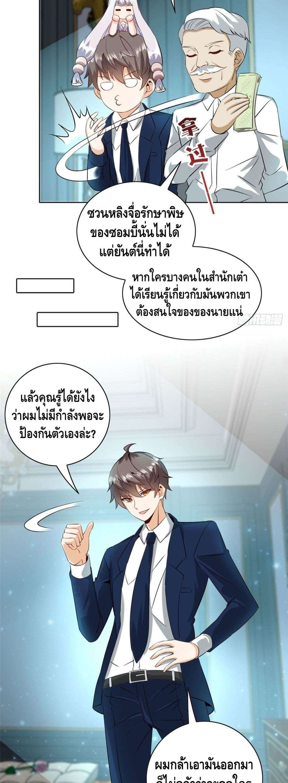 The Great System ตอนที่ 29 10