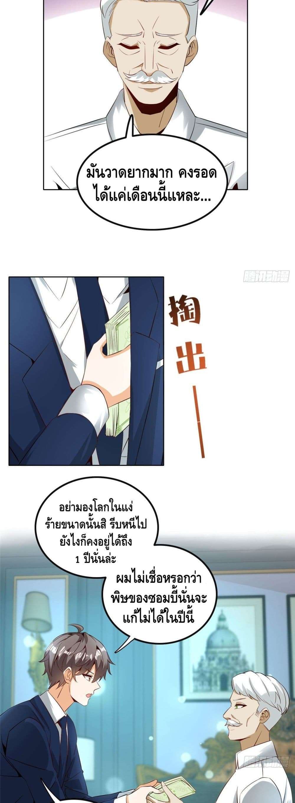 The Great System ตอนที่ 29 7